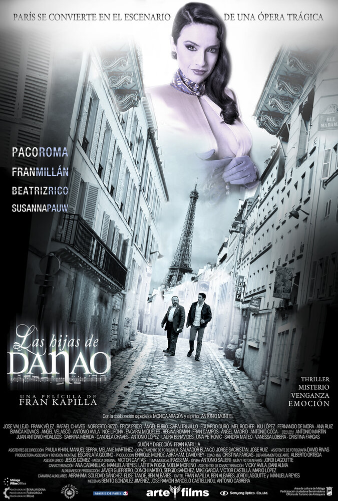 Дочери Данао (2014)