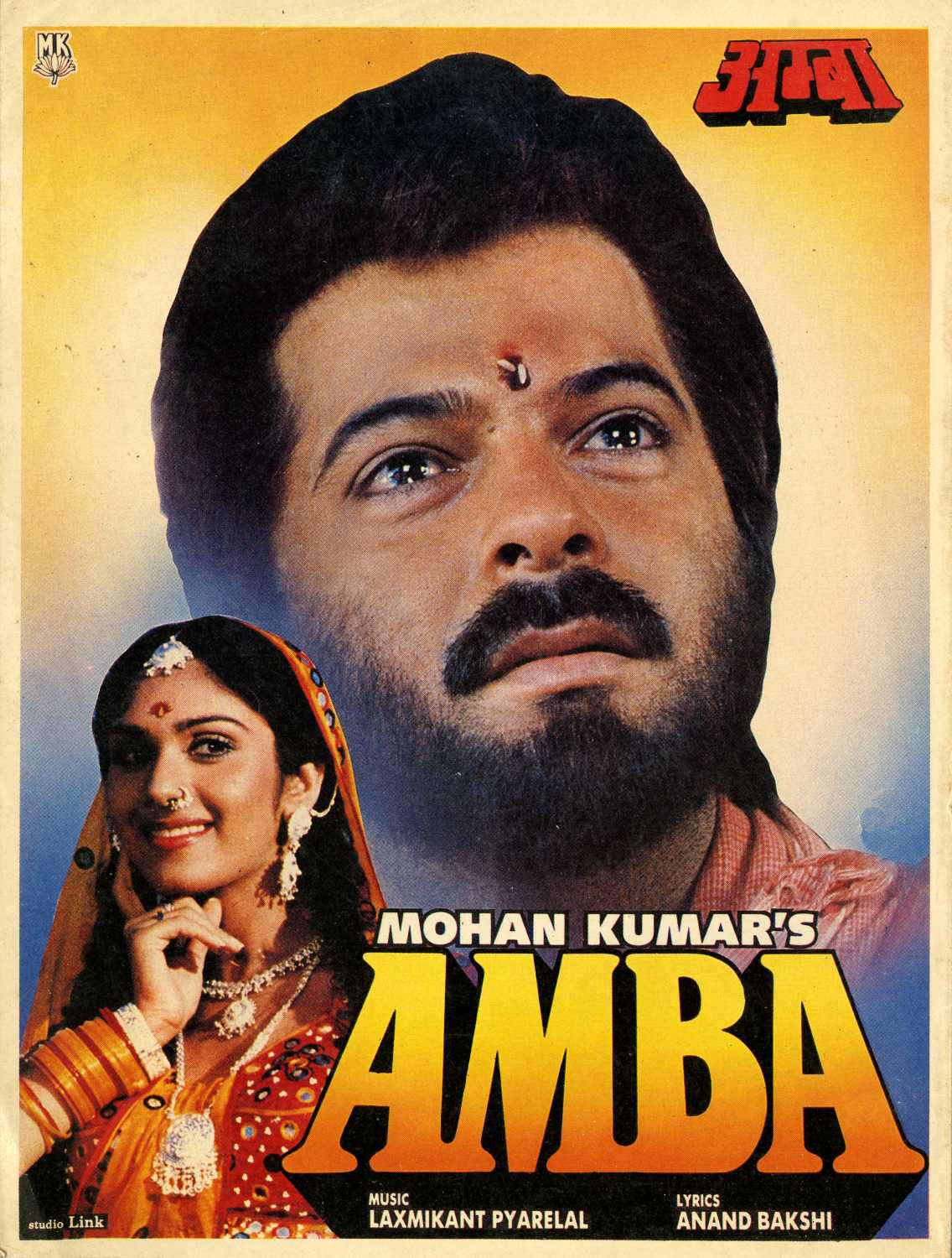 Амба (1990)