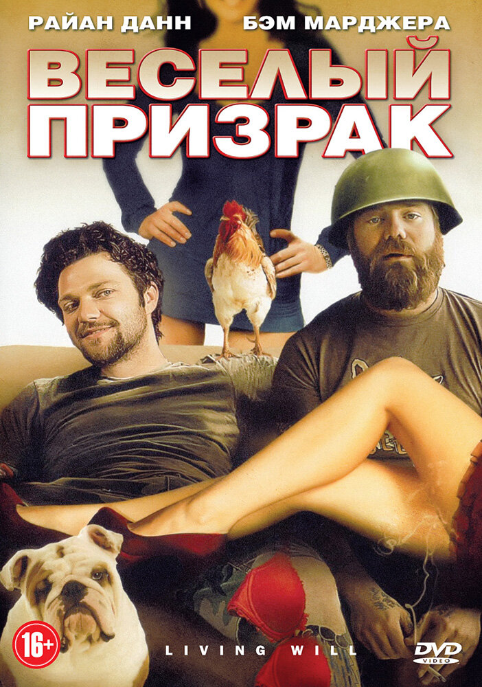 Веселый призрак (2010)