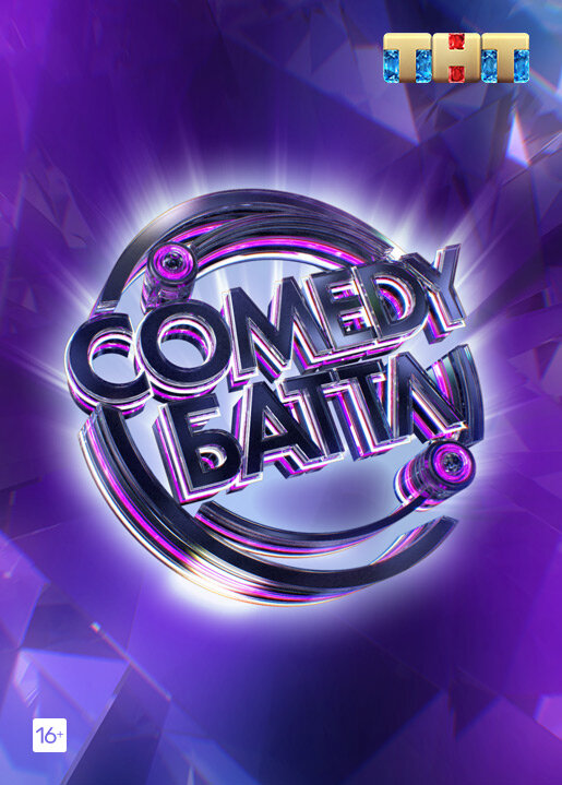 Comedy Баттл (2010)