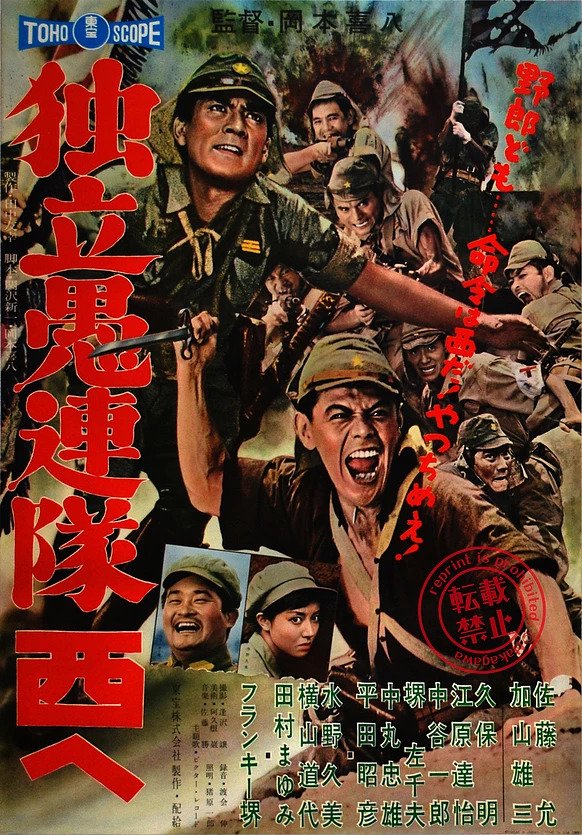 Dokuritsu gurentai nishi-e (1960)