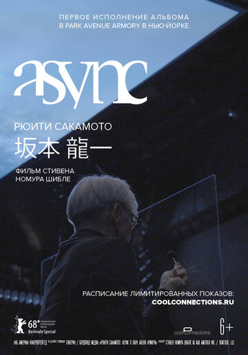 Рюити Сакамото: async в Park Avenue Armory (2018)