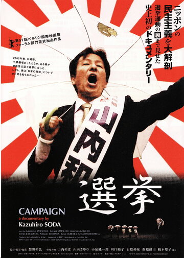 Кампания (2007)