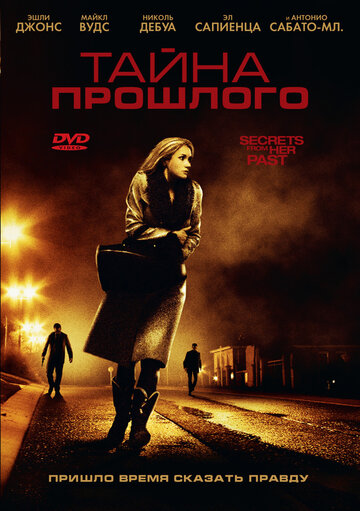 Тайна прошлого (2011)