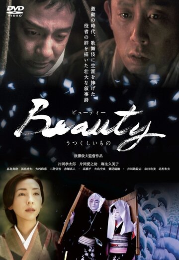 Красота (2009)